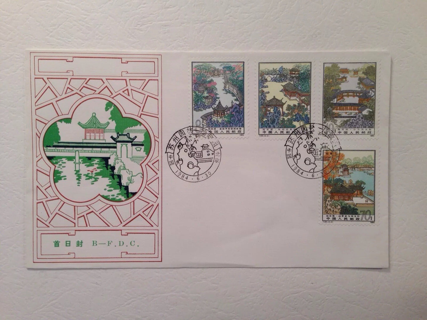 China Stamp 1984 T96 Suzhou Carden FDC SC#1919-22 苏州园林 拙政园 邮票