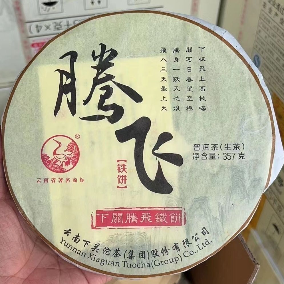 Xiaguan Raw Pu Erh Flying Hard Cake Sheng Puer Tea 357g