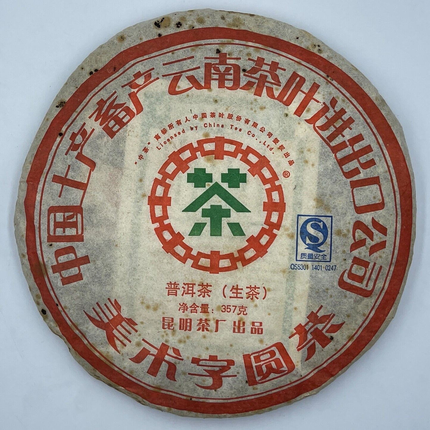 Pu 'er tea, in 2007, customized tea customized tea, Chinese tea brand art word round tea China tea brand art characteristic round T.