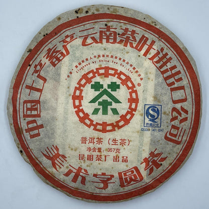 Pu 'er tea, in 2007, customized tea customized tea, Chinese tea brand art word round tea China tea brand art characteristic round T.