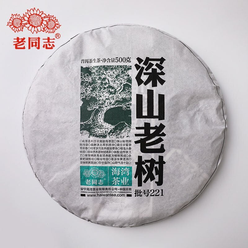 2022 Haiwan High Mountain Ancient Tree Old Comrade Batch 221 Raw Puer Tea 500g