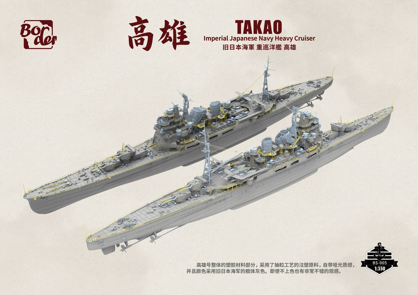Border BS-005 1/350 IJN Heavy Cruiser Takao Assembly Model Kit High Detail