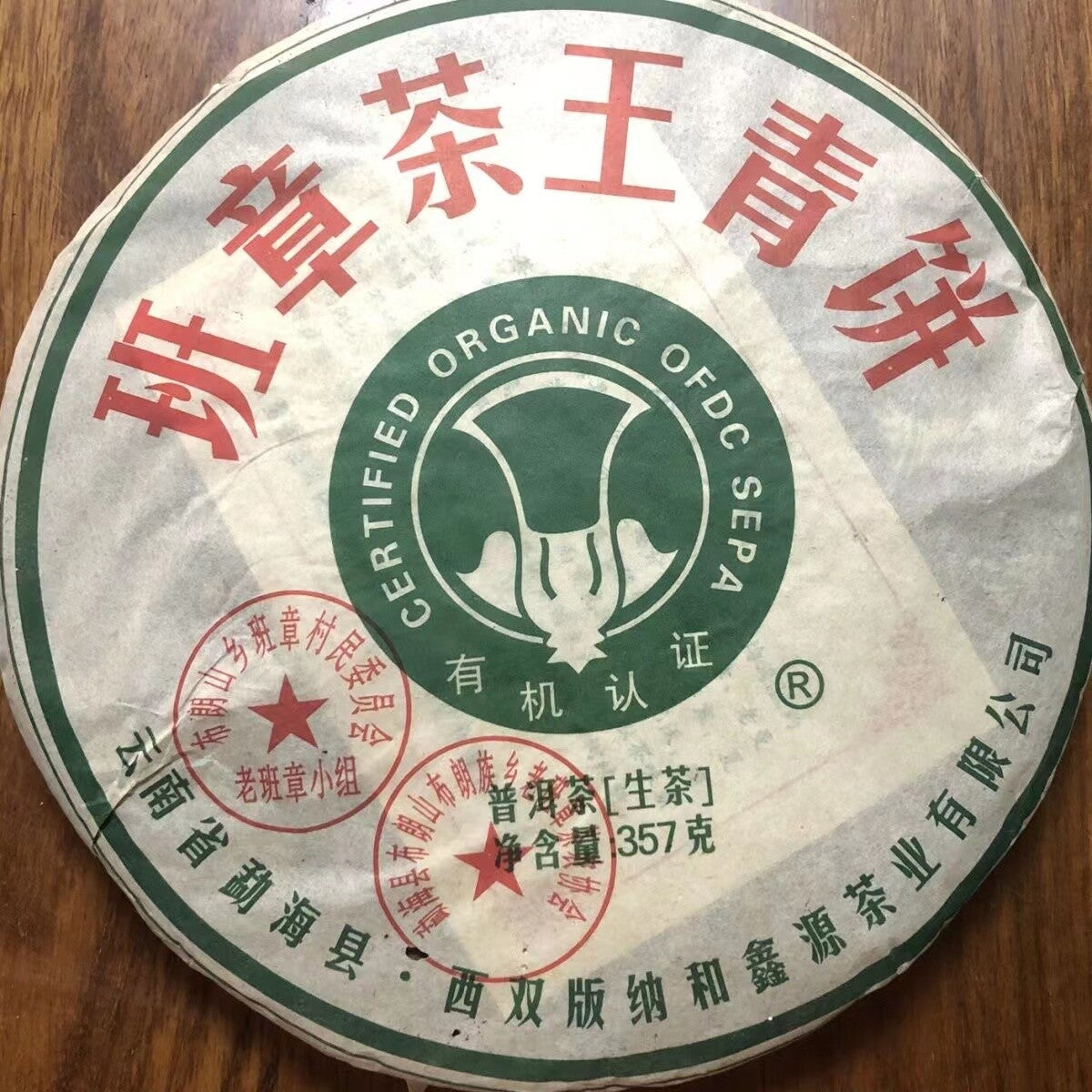 357g Yunnan Puerh Tea Banzhang Tea King Raw Pu-erh Tea Cake Old Tree Pu'er Tea