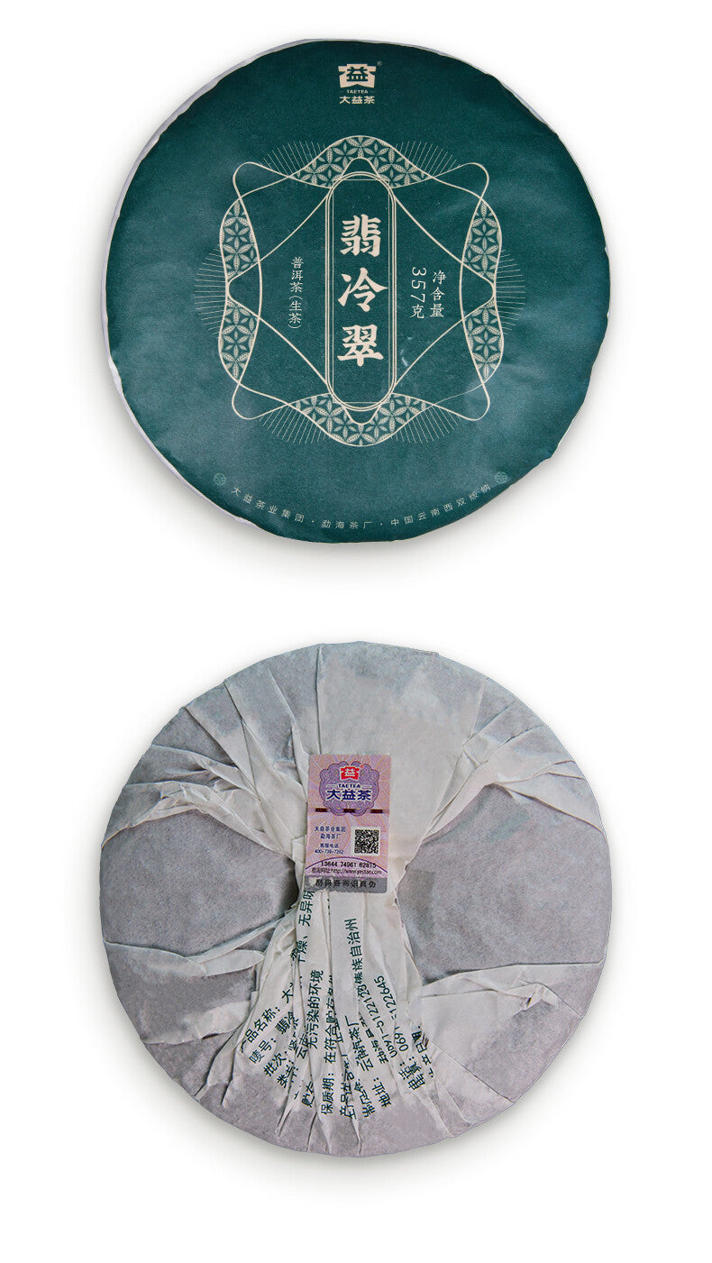 Fei Leng Cui * 2021 Menghai Dayi Pu'er Tea Raw Tea Round Tea Pressed Pu-erh 357g