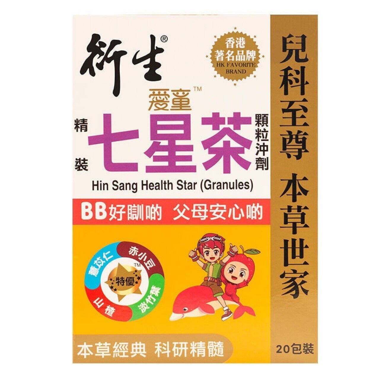 七星茶 X 1 Hong Kong Hin Sang Seven Star Tea For Baby Sleep / Cry / Poor Appetite