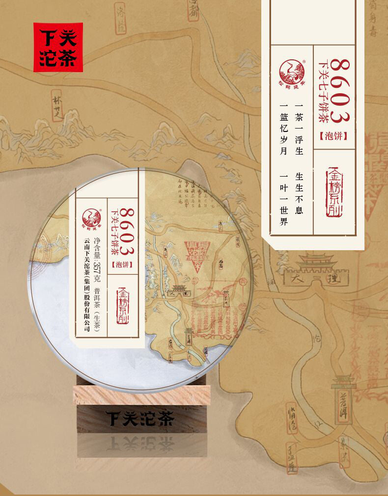 Yunnan Pu'er Tea 2019 Xiaguan Jinbang 8603 Qizi Puer Cake Sheng Raw Tea 357g