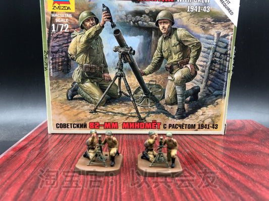 1/72 World War II Soviet 82MM Chaser+Soldier Model (2Pcs Mortar+4Pcs Soldier)