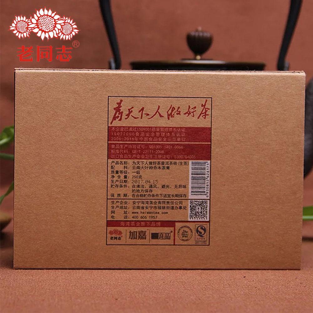 250g Tea Puerh Old Comrade Made Good Tea for People In The World Shen Puer Brick