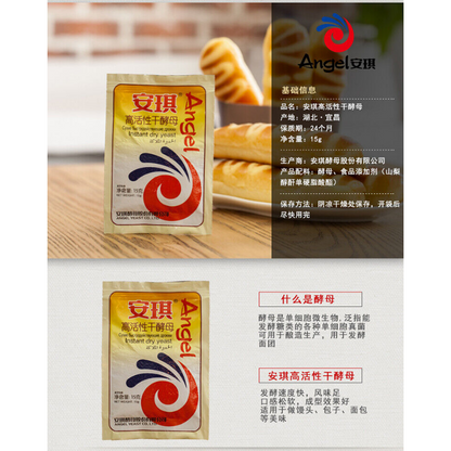 【Pack of 10】 Free US Shipping Angel Instant Dry Yeast 15g*10bag 安琪干酵母15克x10包