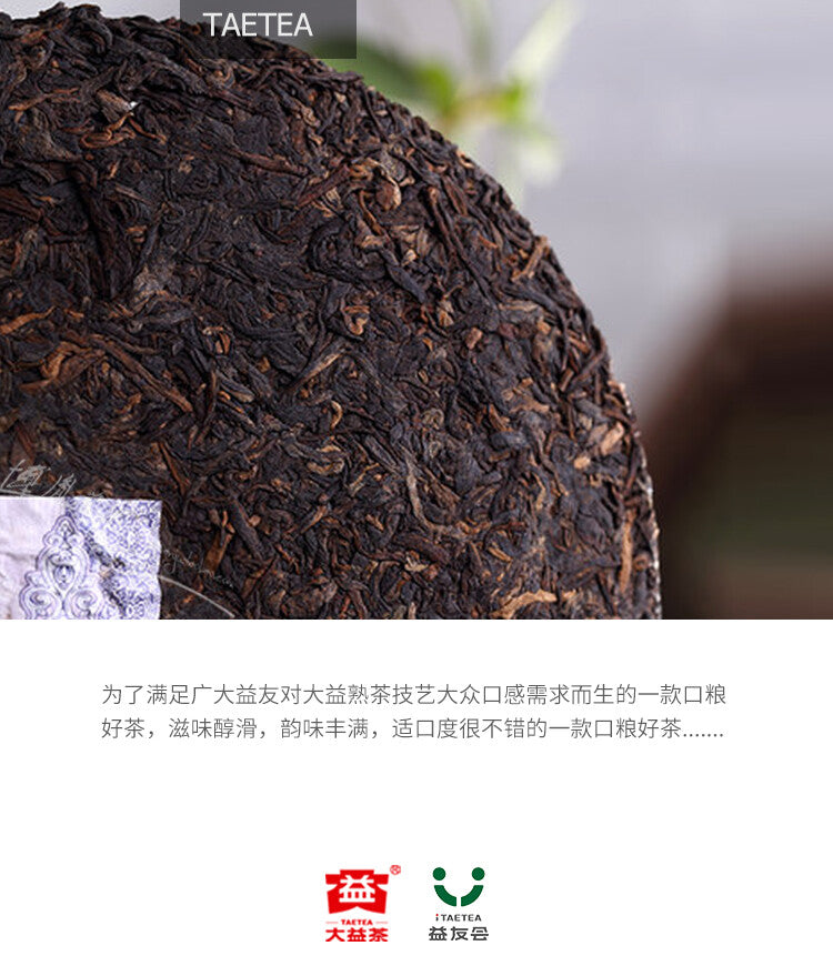 2018 Mellow Taste Menghai Dayi Chunpin Yunnan Pu-erh Tea Cake 357g Ripe Puerh