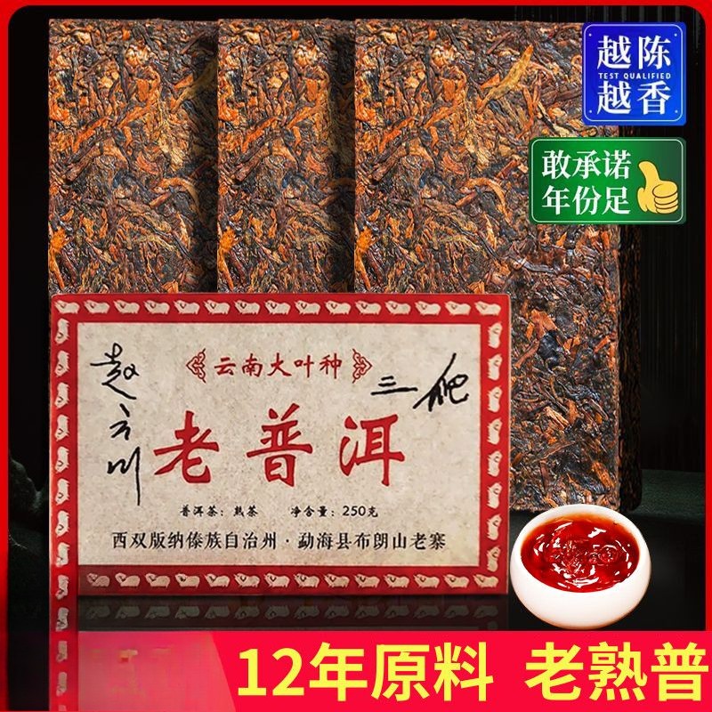 250g Authentic Yunnan Chen Nian 2012 Mellow Aroma Old Pu'er Tea Ripe Tea Brick