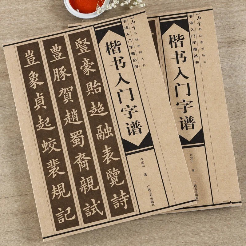 Chinese Calligraphy Book Kai Shu Album of Basic Words By Regular Script Copybook