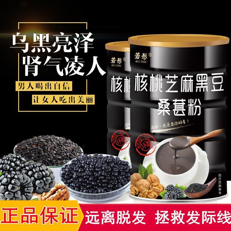 Black Sesame Walnut Black Bean MulberryGoji Five Black Nutritional Meal Replacer