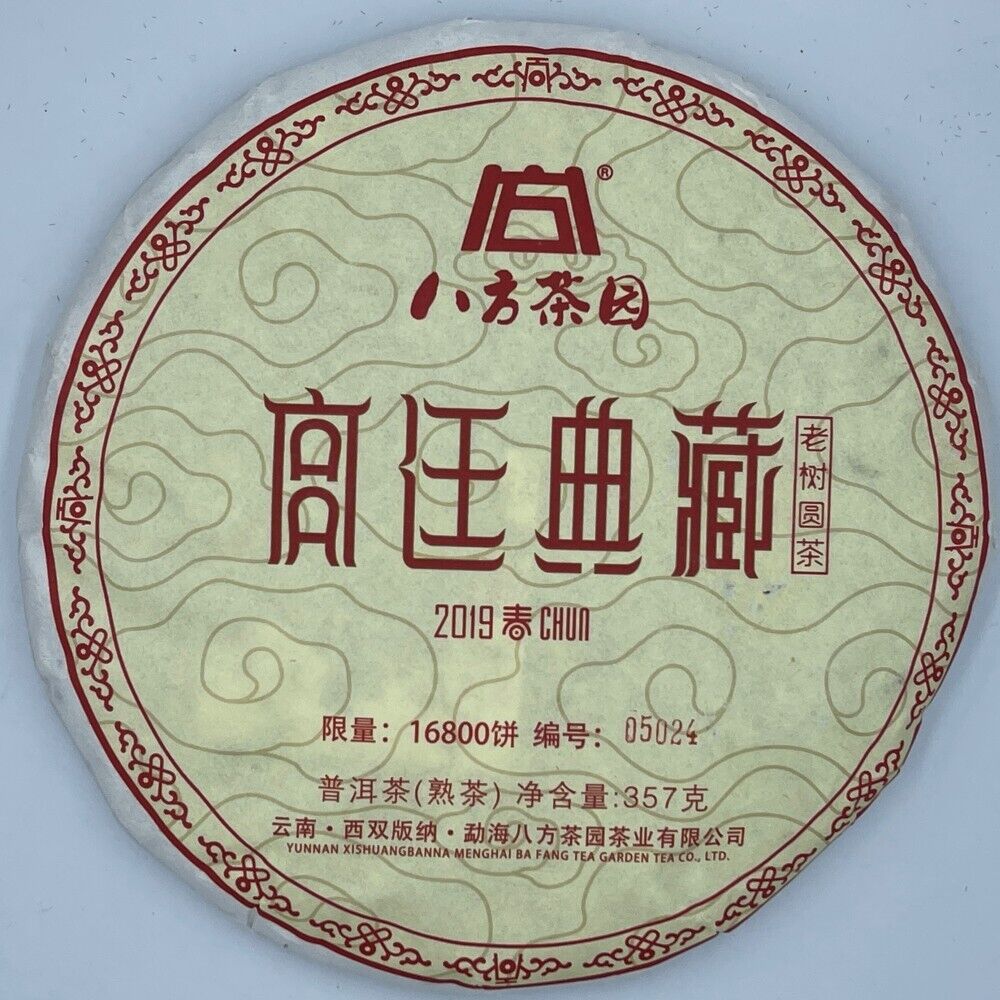Pu 'er tea, 2019, palace collection, 357 grams, ready to eat.