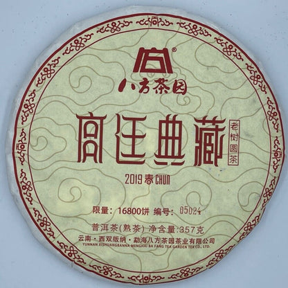 Pu 'er tea, 2019, palace collection, 357 grams, ready to eat.