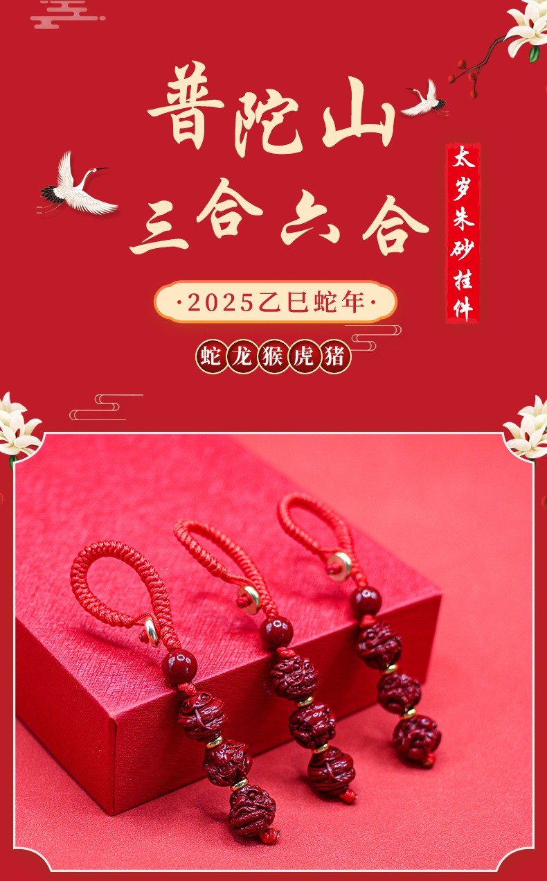 Sanhe Liuhe Taisui Cinnabar Pendant Talisman Pendant Keychain Twelve Zodiac
