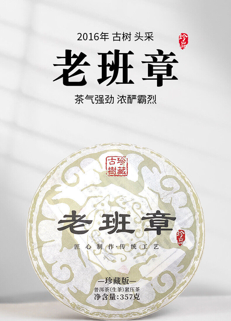 357g Tea Cake Old Banzhang Pu'er Tea Raw Tea Cake Healthy Drink