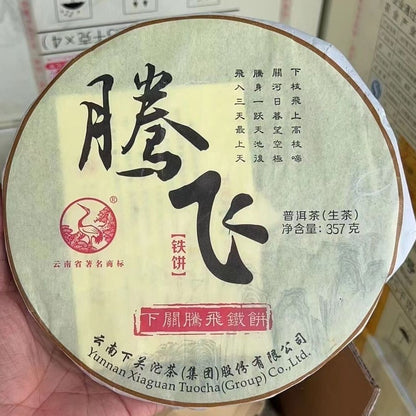 Xiaguan 2014 Raw Pu Erh Flying Hard Cake Sheng Puer Tea 357g