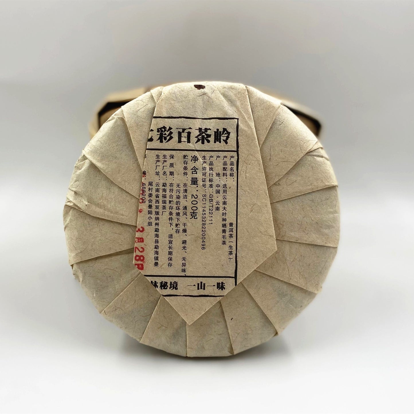 200g 2017 Nonpareil Supreme BanZhang Ancient Tree Puer Pu'er Puerh Raw Tea Cake