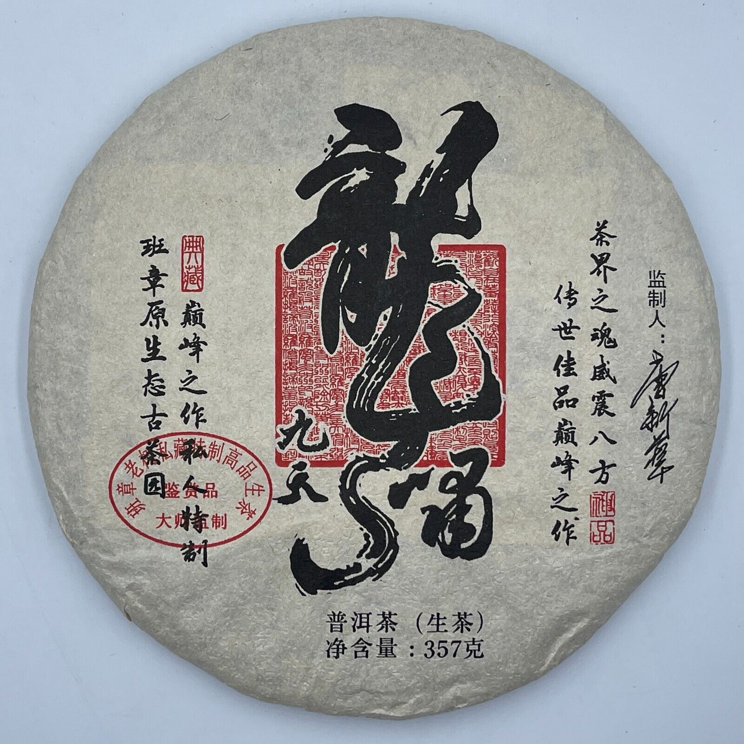 Pu'er Tea, 2015, Long Xiao Jiu Tian, 357 grams, raw