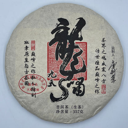 Pu'er Tea, 2015, Long Xiao Jiu Tian, 357 grams, raw