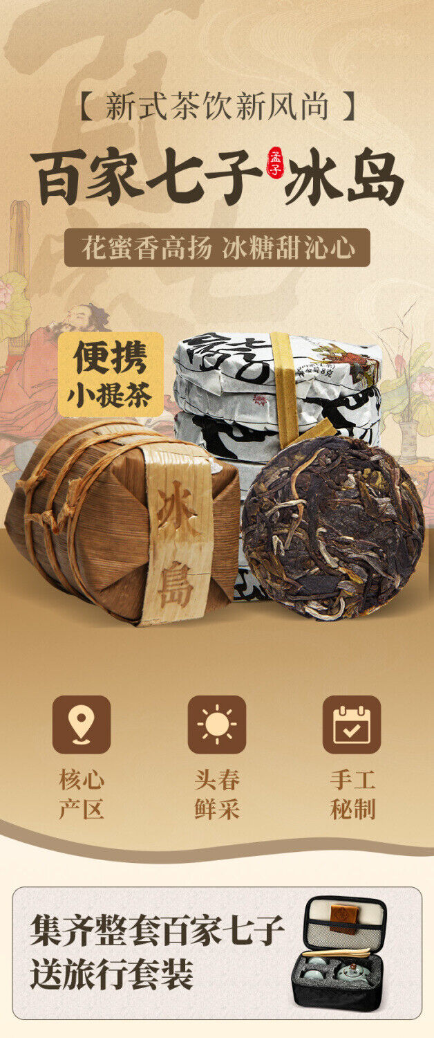 Iceland Hundred Seven Sons 300 Years Old Tree Yunnan Puerh Raw Tea Portable