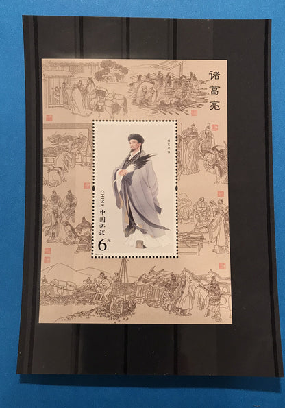 China Stamp 2014-18 Zhuge Liang Portrait Stamp S/S MNH 諸葛亮 孔明