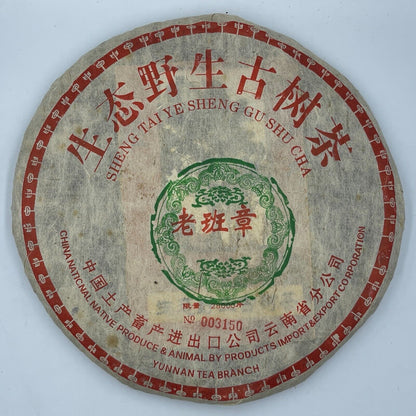 Pu'er tea, 2004, Chinese tea green Ruyi old banzhang, Chinese tea green Ruyi old banzhang, 357 grams, raw