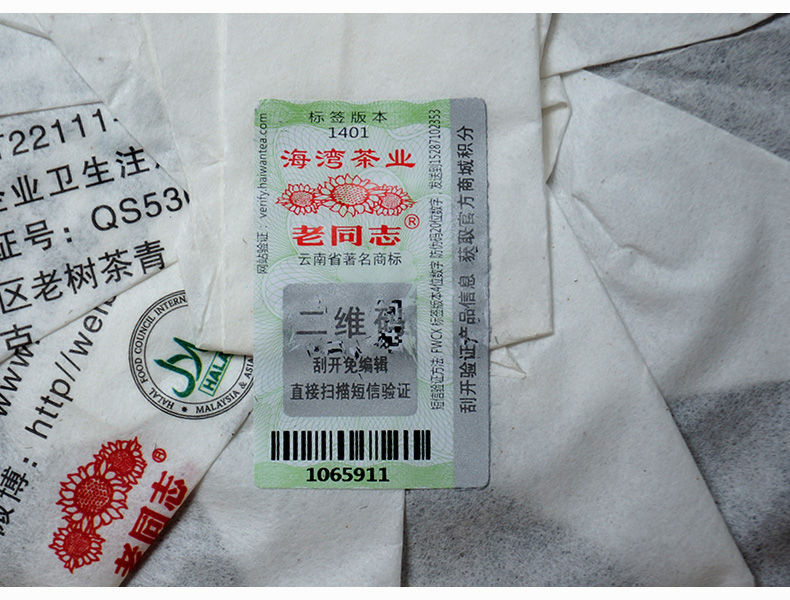 Menghai Chunxiao * 2014 HAIWAN Brand Old Comrade Puerh Tea Cake 357g Raw Pu'er
