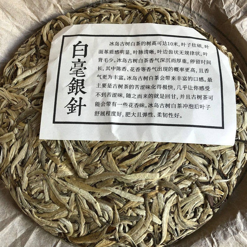 357 克云南 2010 冰岛武寨古树银针白茶蛋糕 -