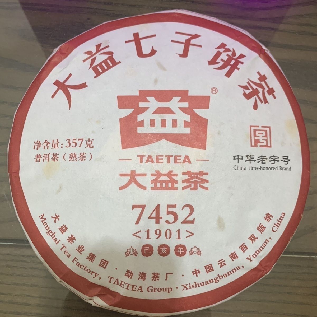 7452 Menghai Dayi Puer Tea Cake TAETEA Pu-erh China Yunnan Pu'er 2019 357g Ripe
