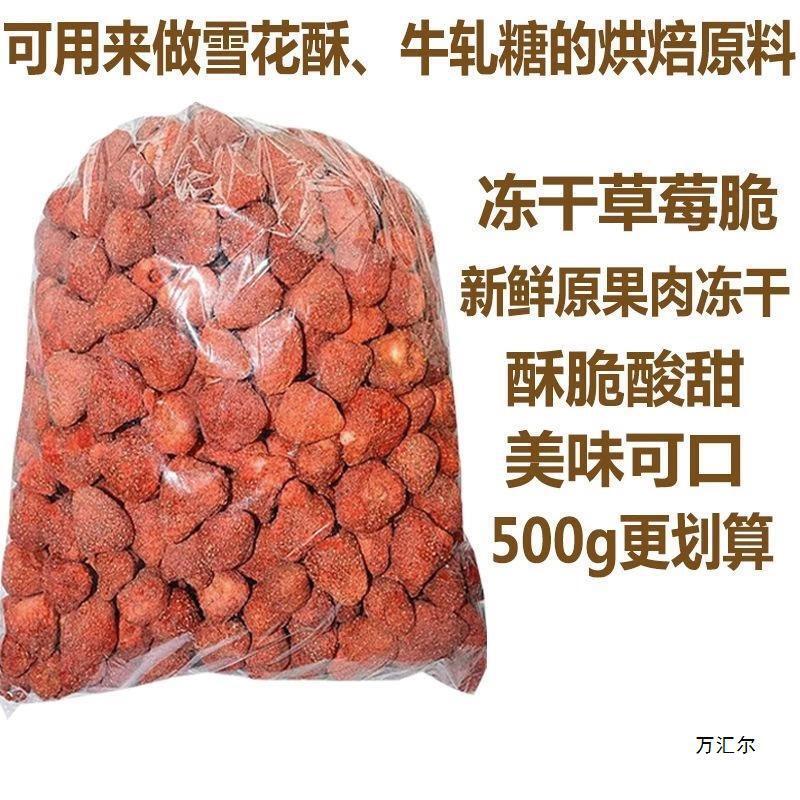Natural Freeze-Dried Strawberry Bits - 500g, Crispy Delicious