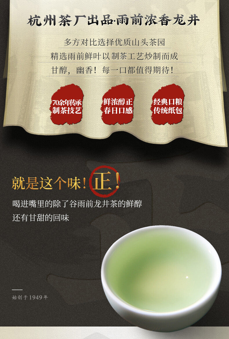 Before Rain * Xi Hu Dragon Well Longjing Green Tea West Lake Long Jing 250g