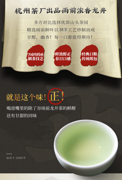 Before Rain * Xi Hu Dragon Well Longjing Green Tea West Lake Long Jing 250g