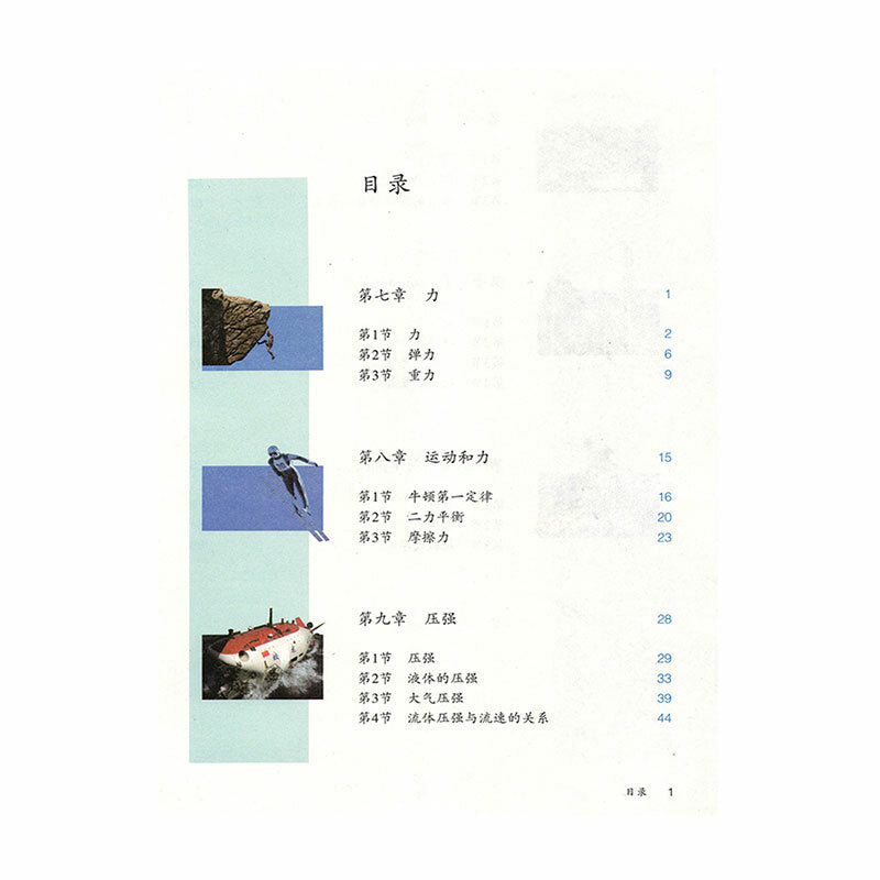 2023 Chinese Physics textbook grade 8-9 人教版初中物理8-9年级全套课本