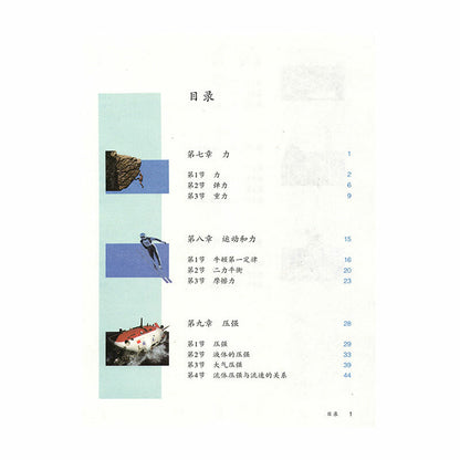 2023 Chinese Physics textbook grade 8-9 人教版初中物理8-9年级全套课本