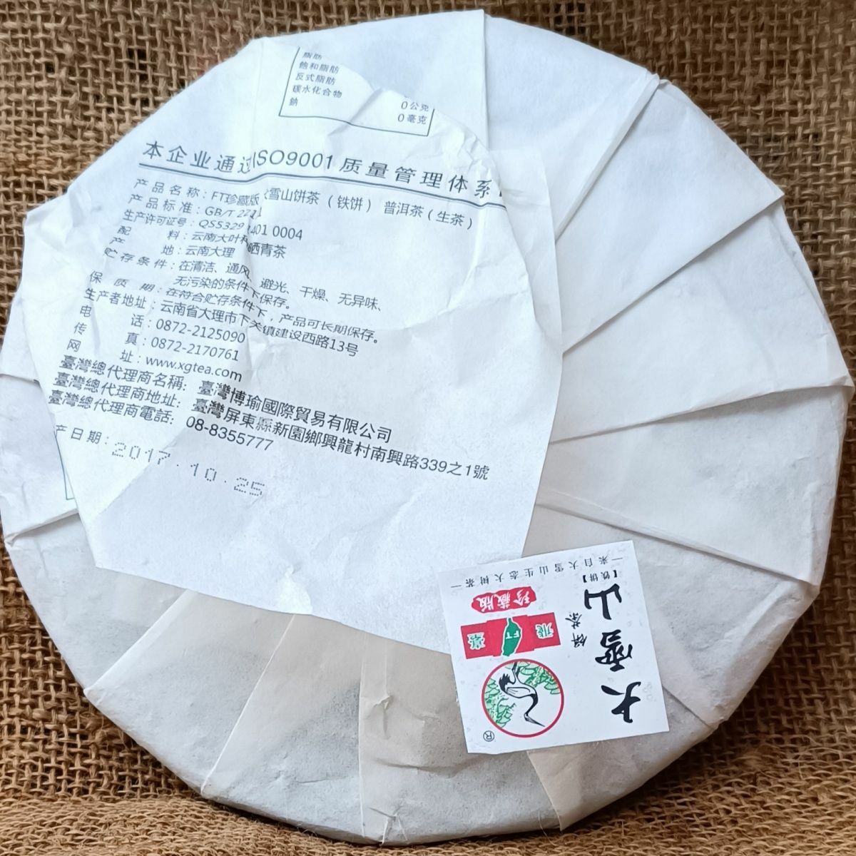 2017 Xiaguan FT Collector's Edition Daxueshan Discus Puer Pu'er Raw Tea 357g