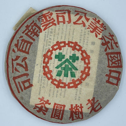 Pu, 2006, private order tea Laoshuyuan tea, private order tea Laoshuyuan tea, 357g, raw