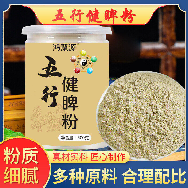 Five Elements To Strengthen The Spleen And Stomach Tea 500g五行健脾胃粉食欲不振不想吃饭山药芡实茯苓粉