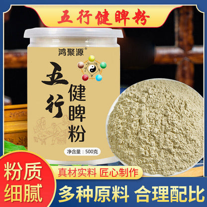 Five Elements To Strengthen The Spleen And Stomach Tea 500g五行健脾胃粉食欲不振不想吃饭山药芡实茯苓粉