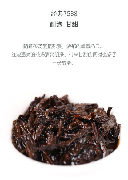 250 克 2020 年台湾老同志 7588 云南普洱茶砖 Shu Pu-erh Ripe Puerh-