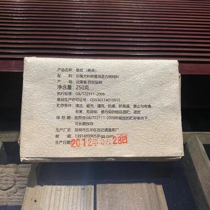 250g Yunnan Pu'er Tea Cooked Tea Brick Tea Yiwu Ancient Tree Tea Brick