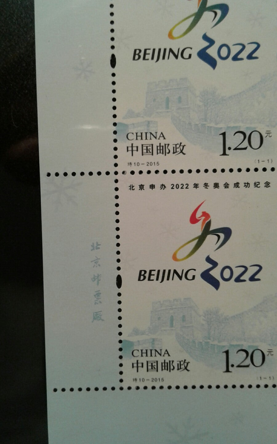 China Stamp 2015-T10 Commemoration of Beijing's Successful Bid 2022 Block of 4