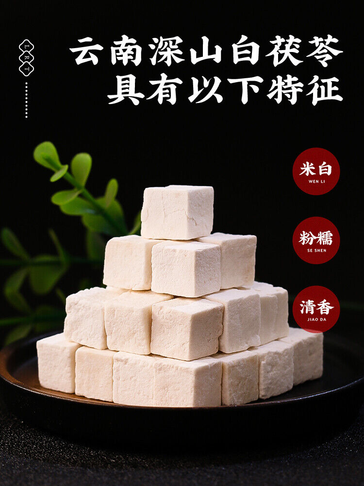 Chinese Yunnan Fuling Herb Natural Organic Dried Fu Ling White Poria Cocos 500g