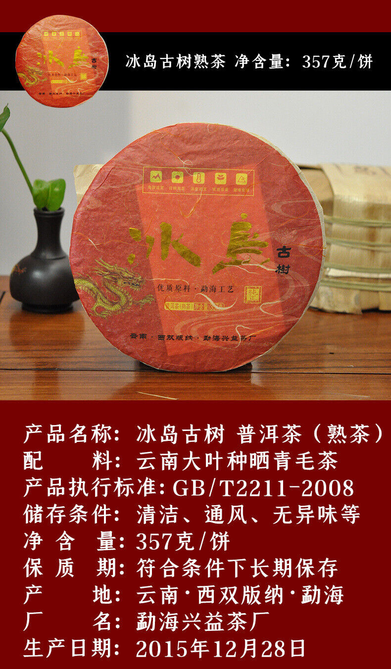 357g Yunnan Tea Puerh Tea Cake Icelandic Ancient Tree Puerh Tea Pu'er Ripe Tea