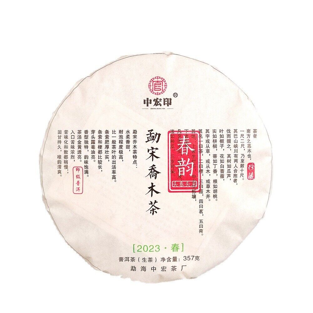 2023 Puerh Raw Tea Cake 357g Yunnan Menghai Tea