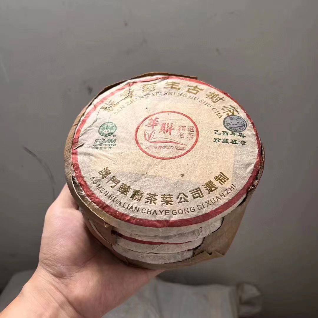 2005 HUA LIAN Banzhang Puerh Tea Yunnan Qizi Aged Pu'er Raw Tea Wild Pu-erh 200g