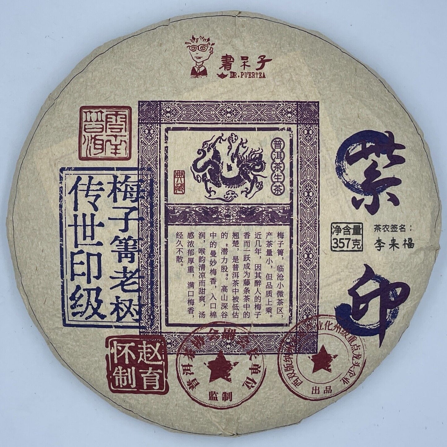 Pu-erh tea,2022,梅子箐 Nahan old tree,357g,Raw