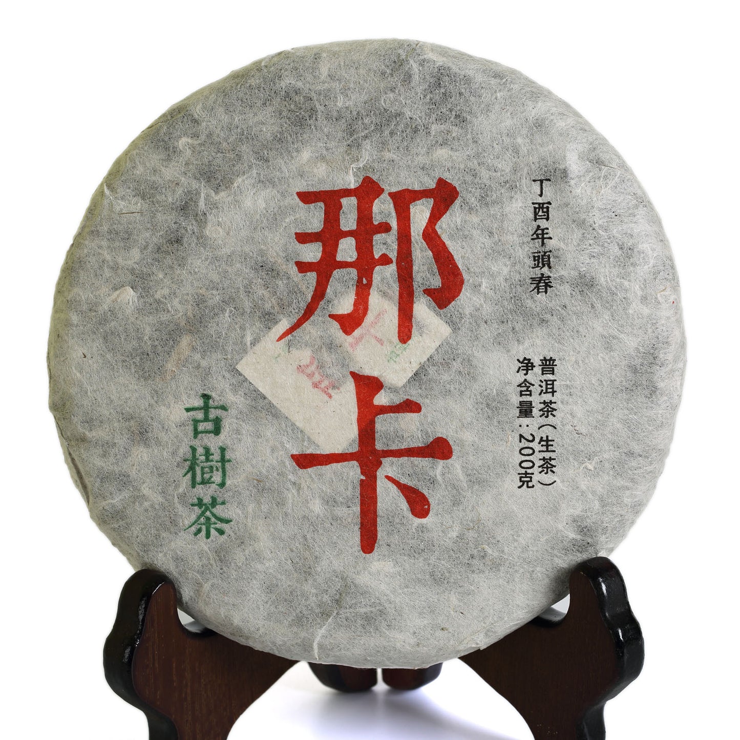 200g Nonpareil Naka Ancient Tree Raw Cake Puer Pu'er Puerh Tea