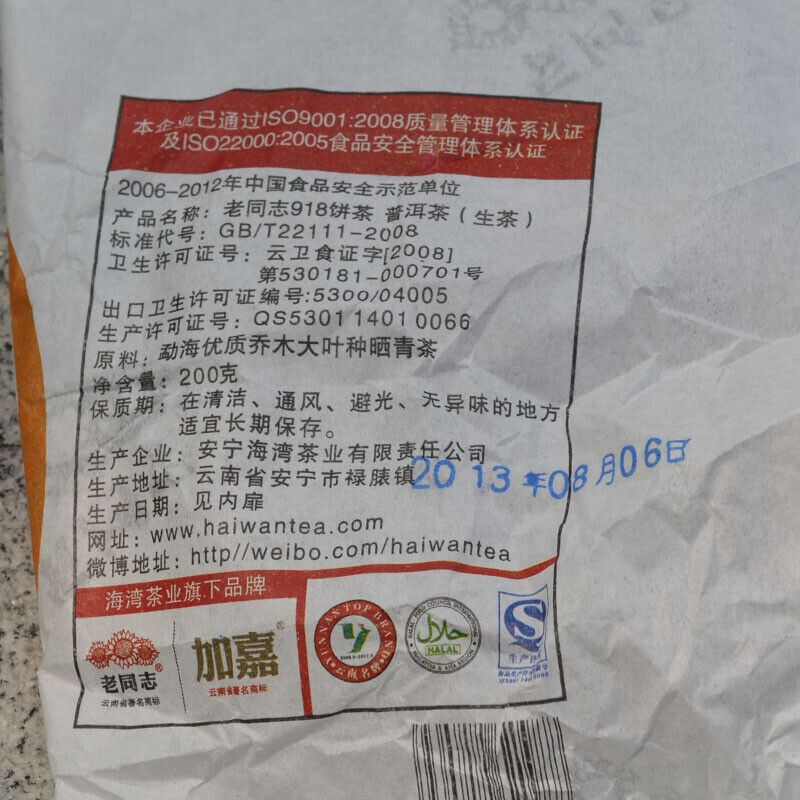 Haiwan Lao Tong Zhi Old Comrade 918 Pu'er Tea Cake 2013 200g Raw Puer Pu-erh